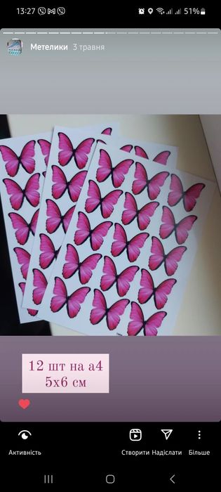 Метелики на букети 15грн/а4