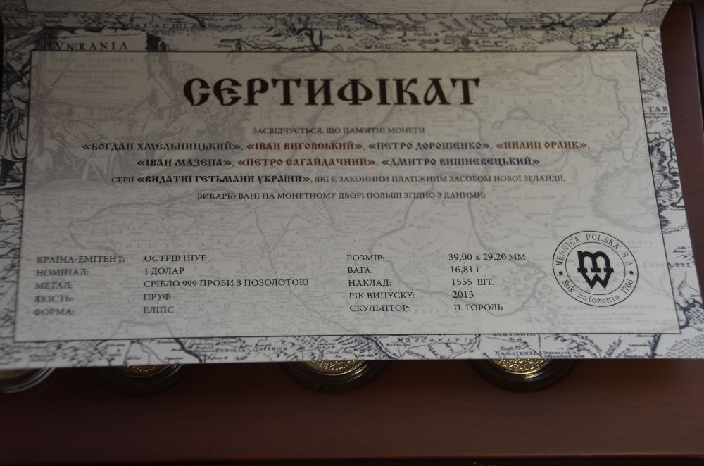 Набор серебряных Монет «Выдающиеся Гетманы Украины»