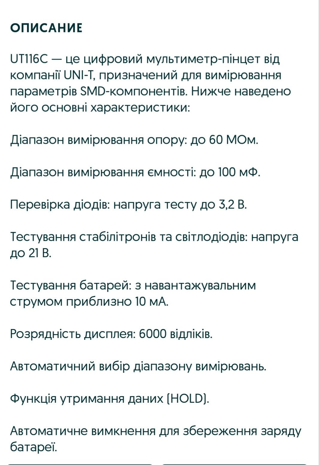 UNI-T UT116C пінцет-мультіметр, вимірювання стабілітронів і не тільки.