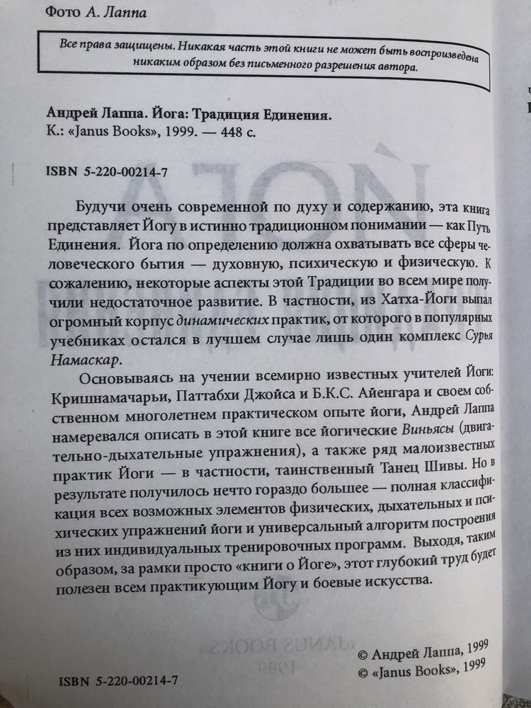 Йога. Традиция единения. А. Лаппа.