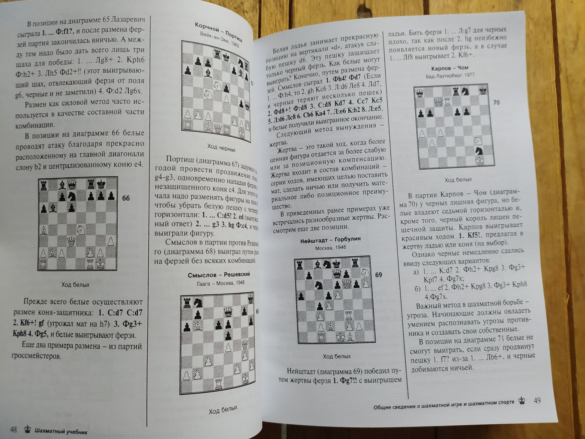 Шахматный учебник В.Пожарский