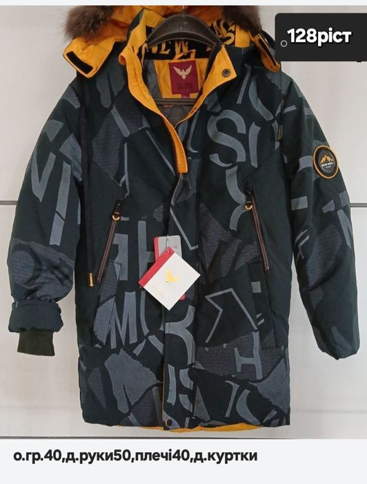 Дитяча зимова курточка