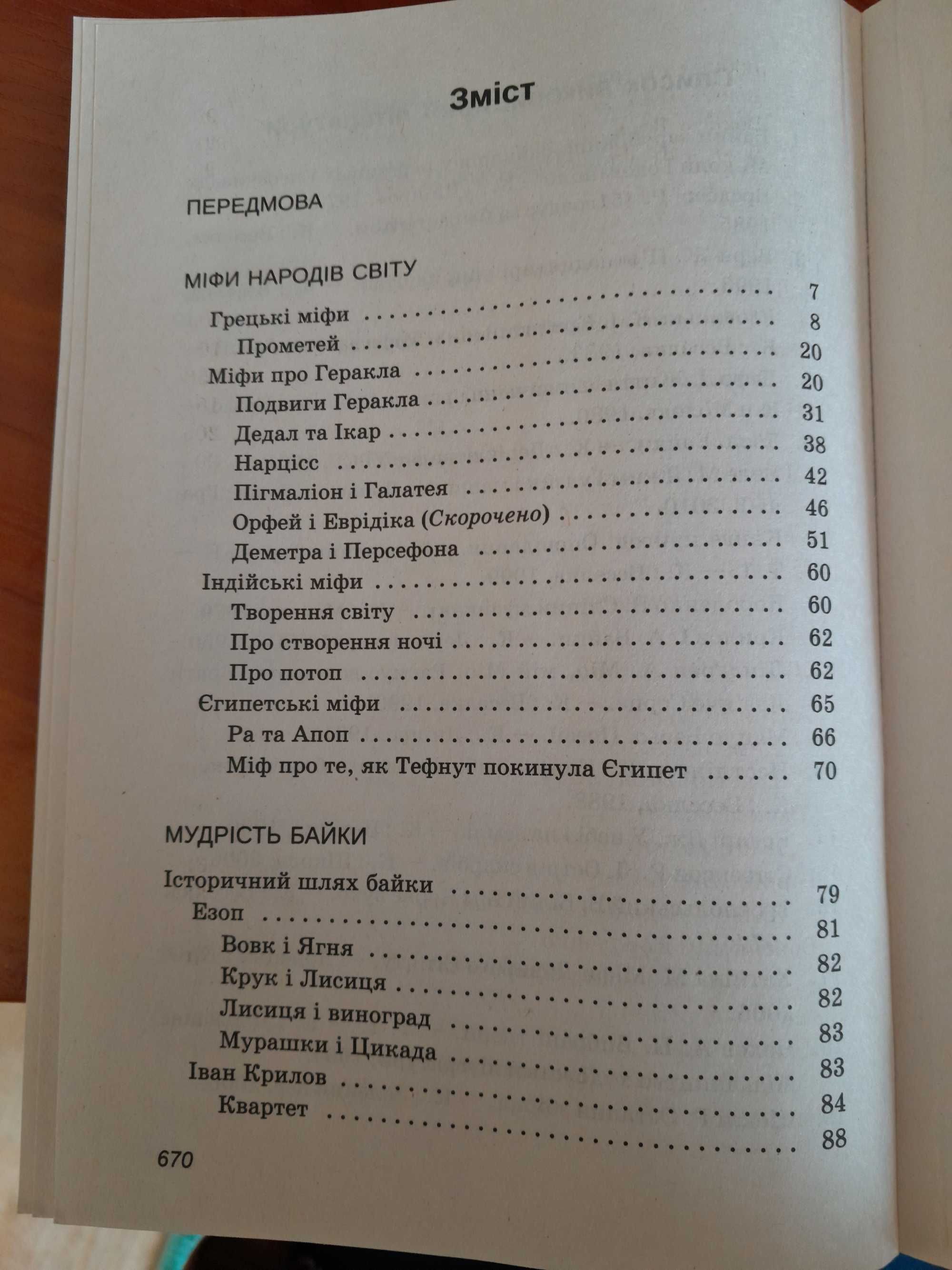 Зарубіжна література. 6 клас. В т.ч. твори для позакласного читання