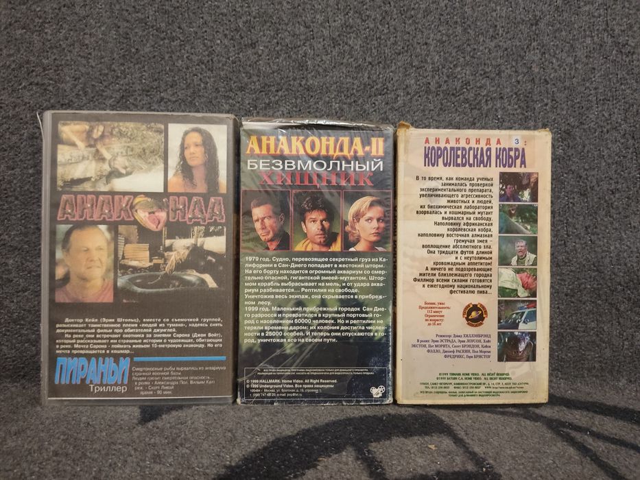 Продам видеокассеты коллекция Анаконда 1 -3 відеокасети VHS