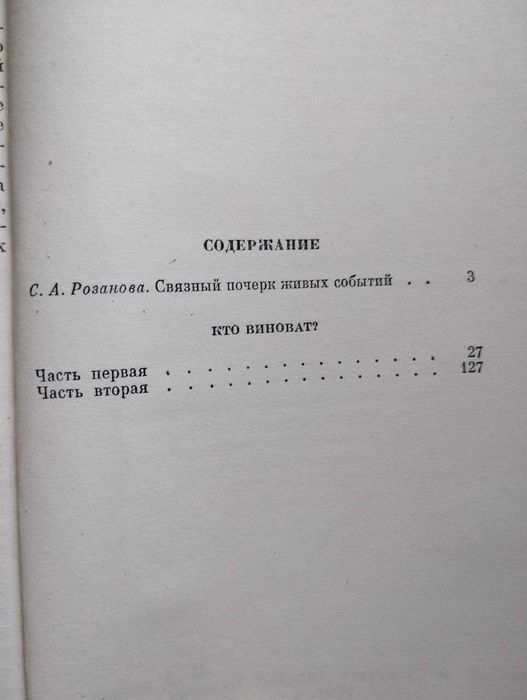 Хто винен? А.І.Герцен