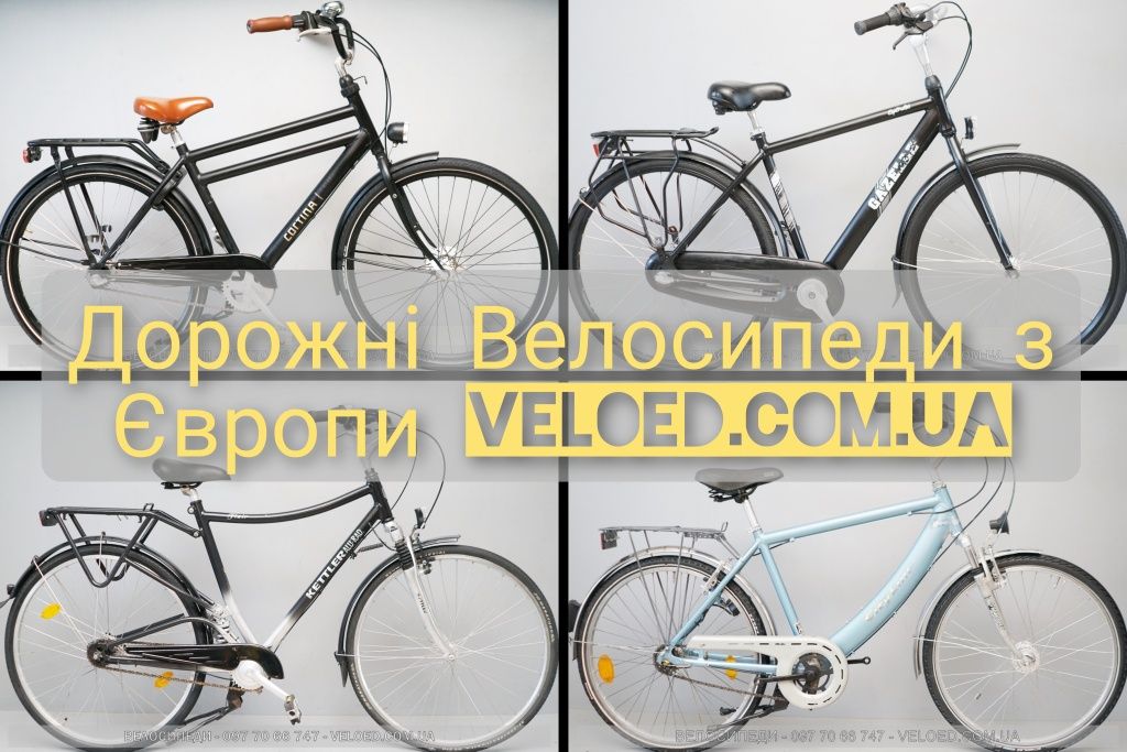 Дорожний Городський Велосипед Cityline  Germany планетарка VELOED