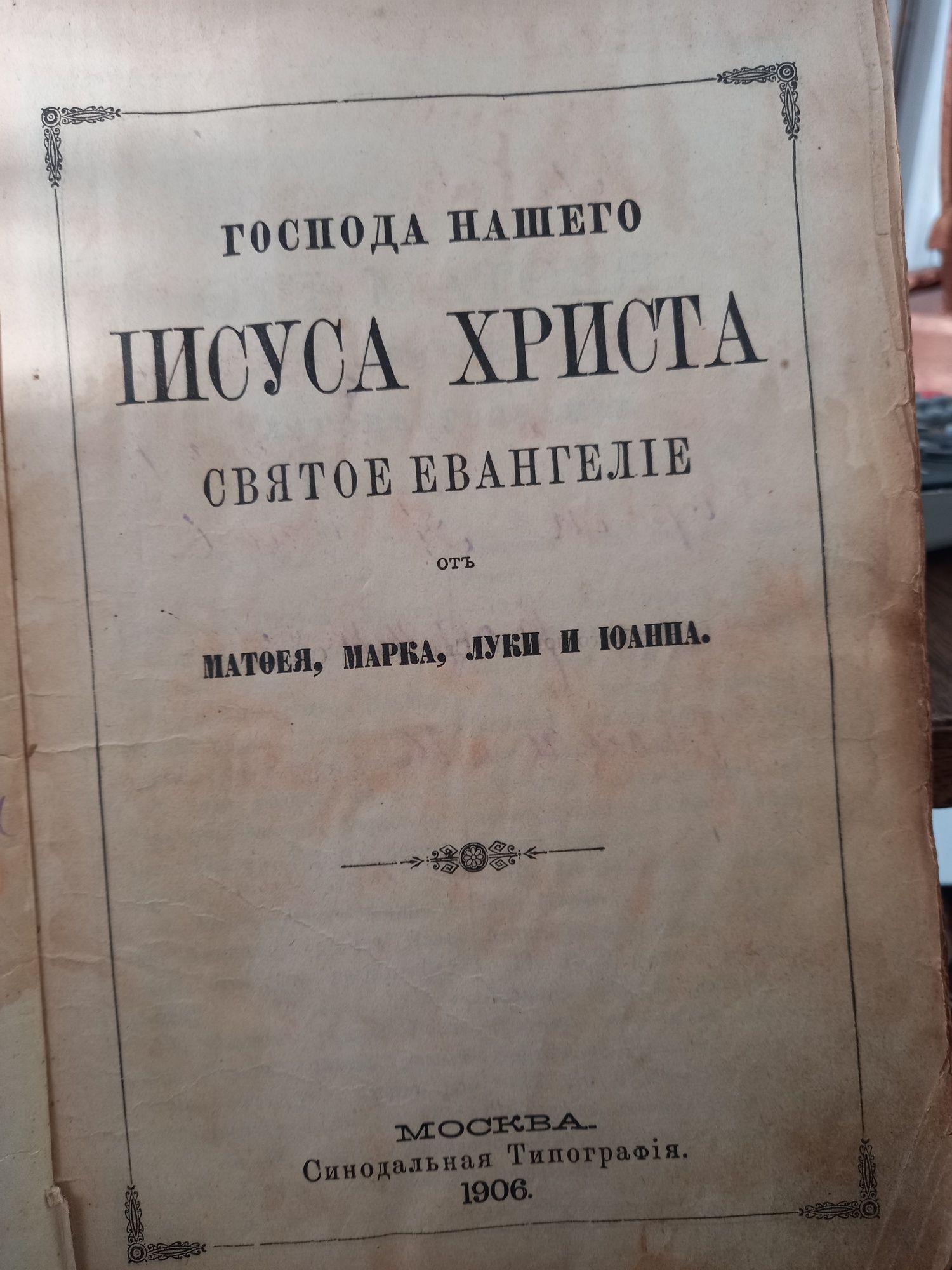 Книга старинная  1906 год