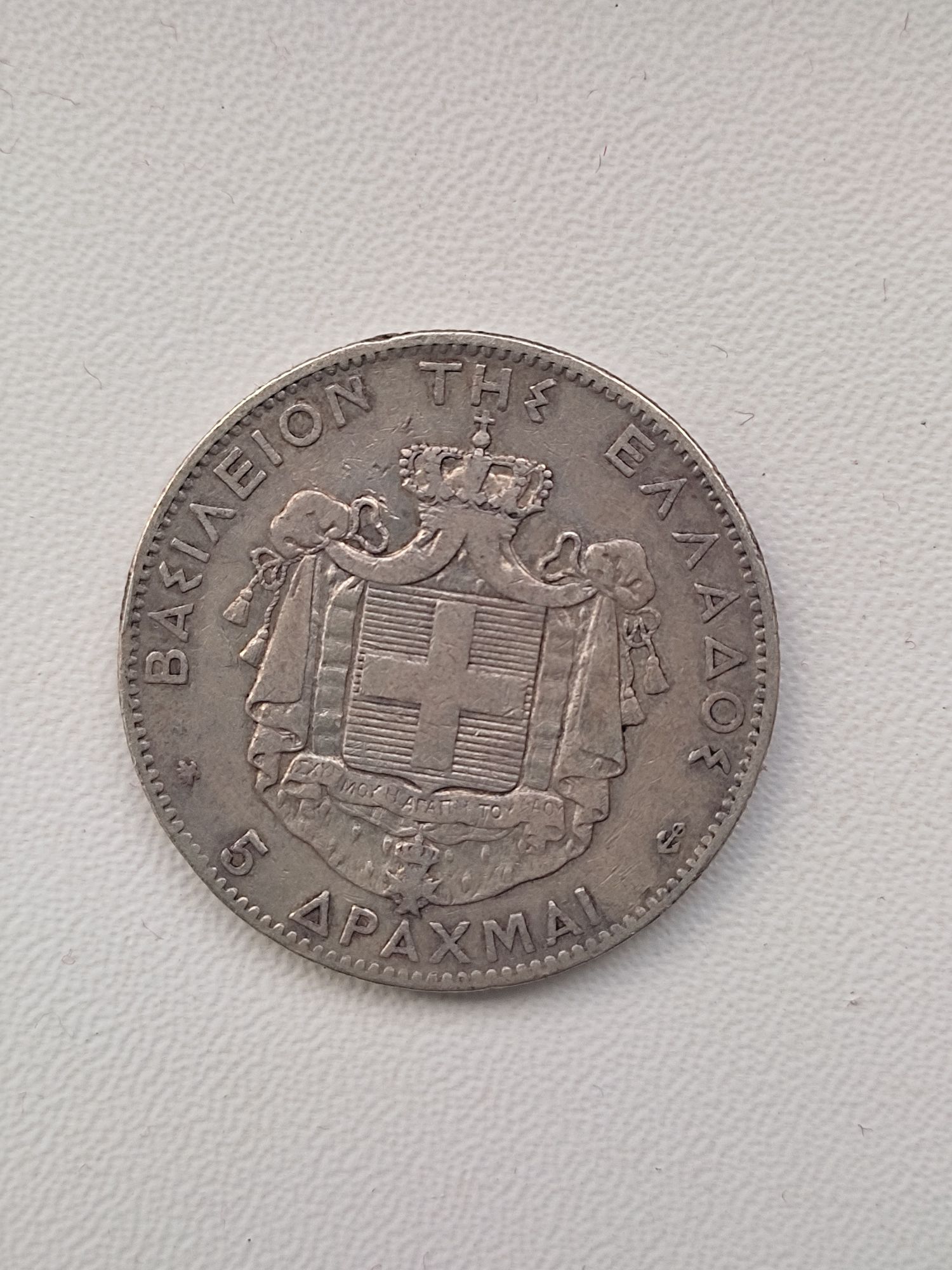 5 драхм 1875 Греция