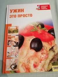 Продам книги по кулинарии