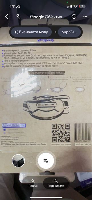 Чавуна  прес-форма для тортильї StarBlue