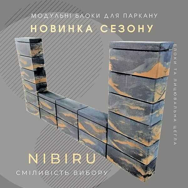 Блоки і кришки для паркану, стовпчиків, модульний паркан 500х200х200