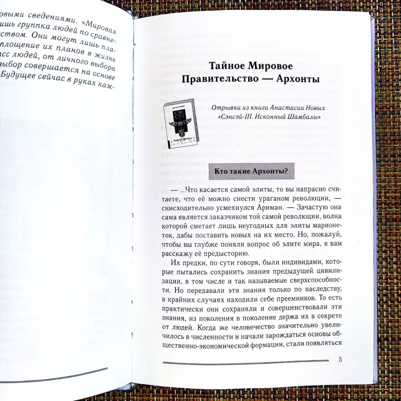 Предсказания будущего и правда о прошлом и настоящем Анастасия Новых