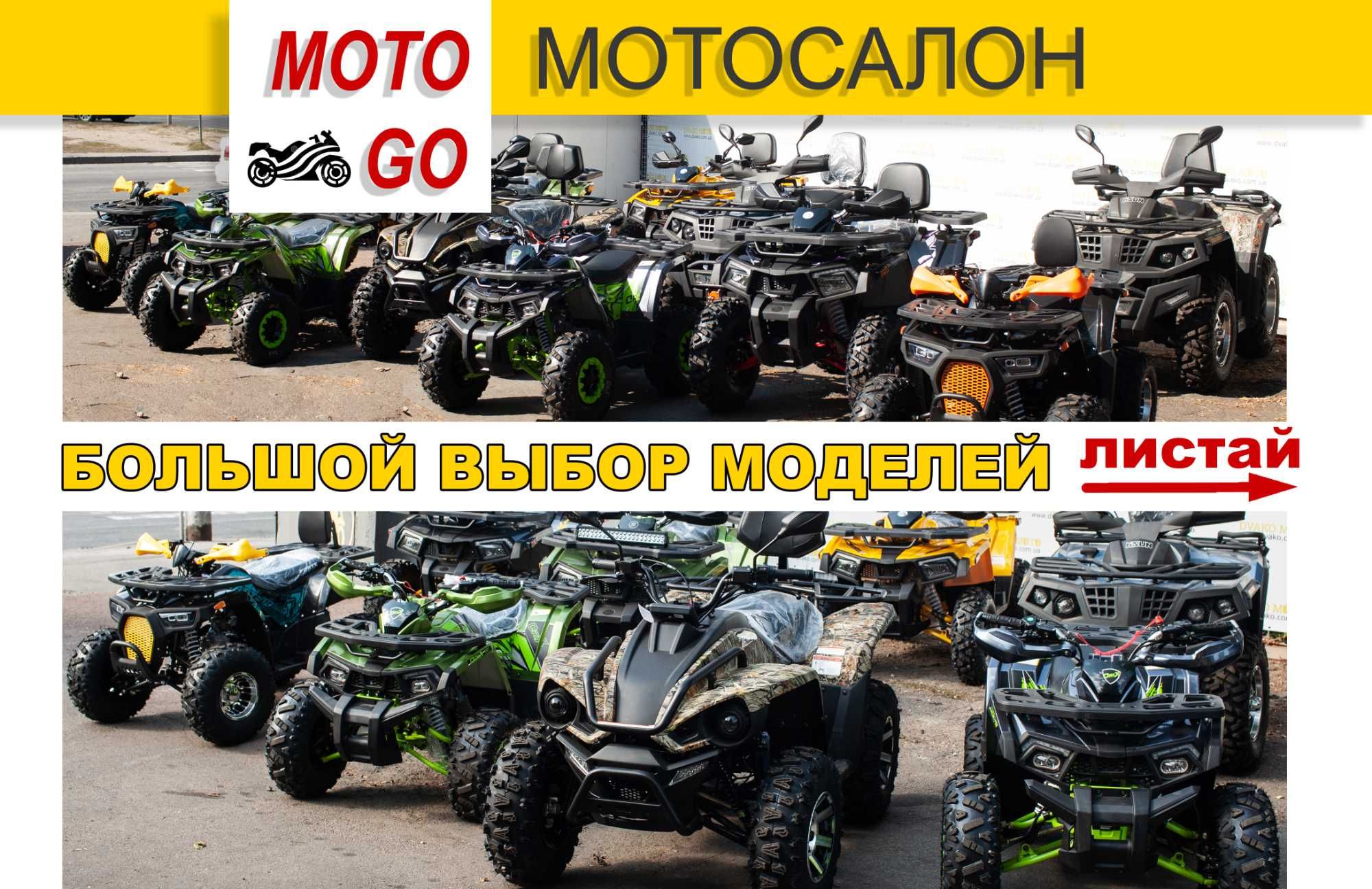 (Квадросалон) Новые Квадроциклы. Большой Выбор в Киеве, Comman B3 XS !