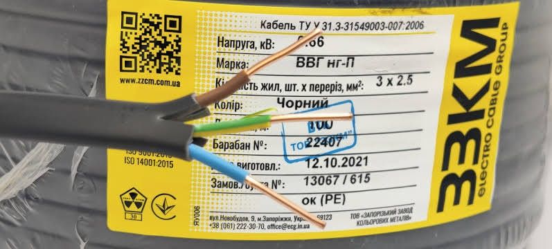 Кабель  РіВНЕ ОПТ ЗЗКМ ГОСТ провід ВВГ НГ 3*2.5 3*1.5 2*1.5 2*2.5 бухт