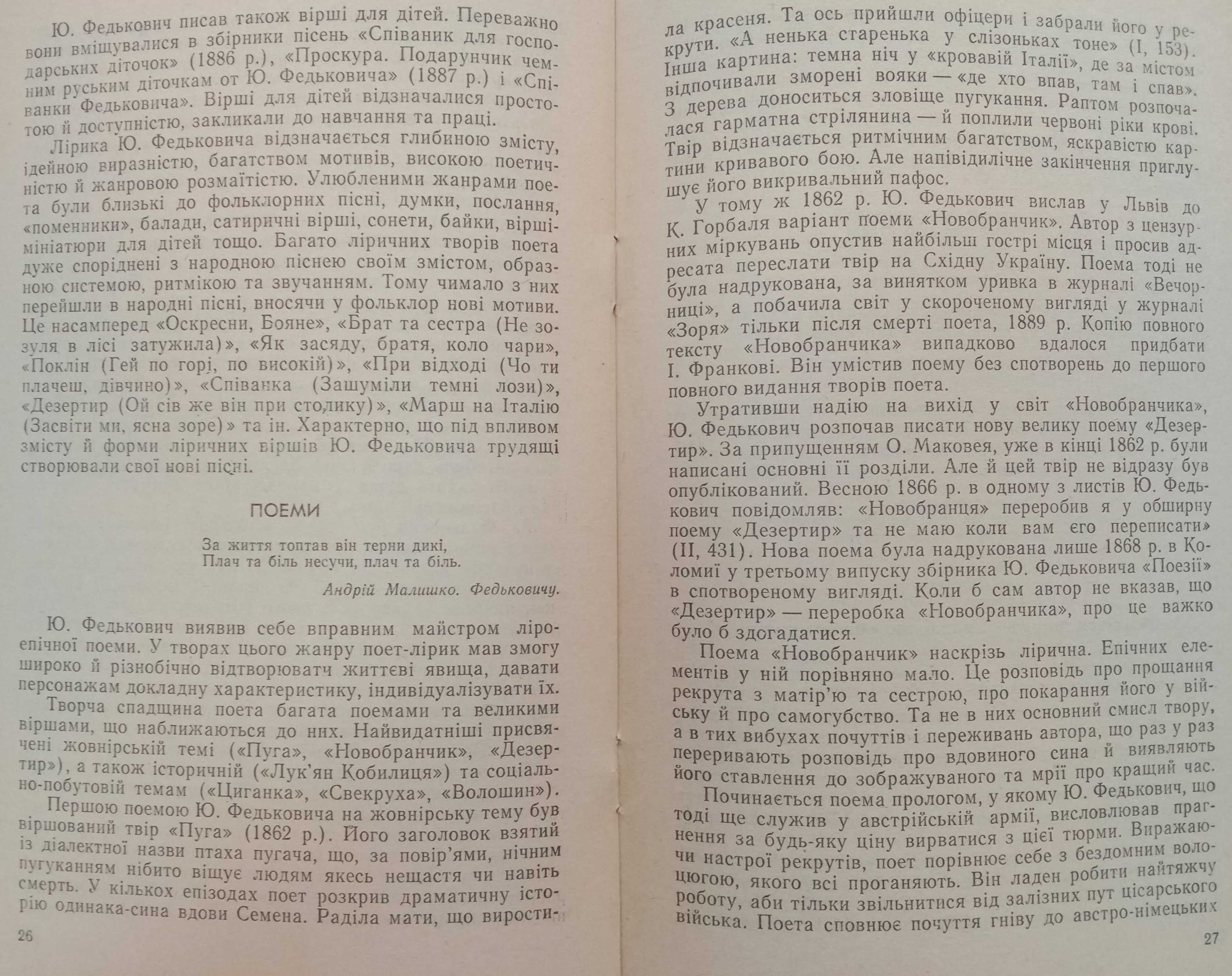 Книга «ЮРІЙ ФЕДЬКОВИЧ : до 150-річчя від дня народження». Лесин В. М.