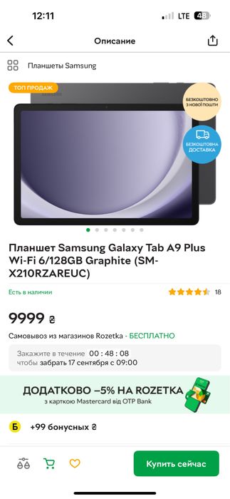 Планшет Samsung Galaxy Tab A9 Plus Wi-Fi 6/128GB Graphite
