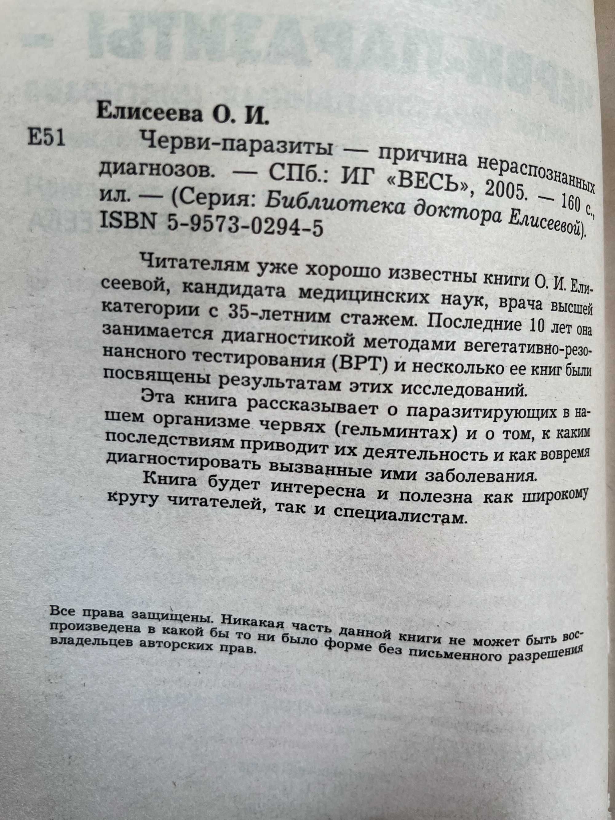 Тайны исцеления","Соколечение","Водолечение","Восстановление организма