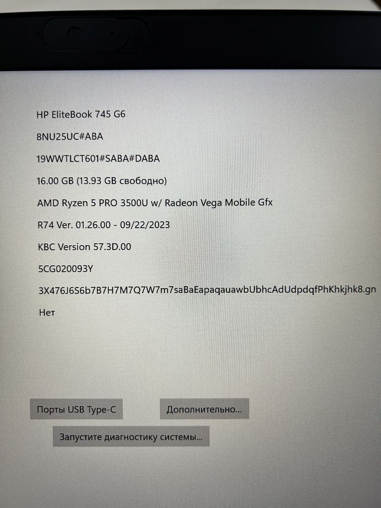 HP EliteBook 745 G6 (16/256)