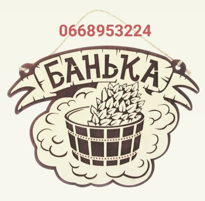 Баня та Сауна ТілоГрійка