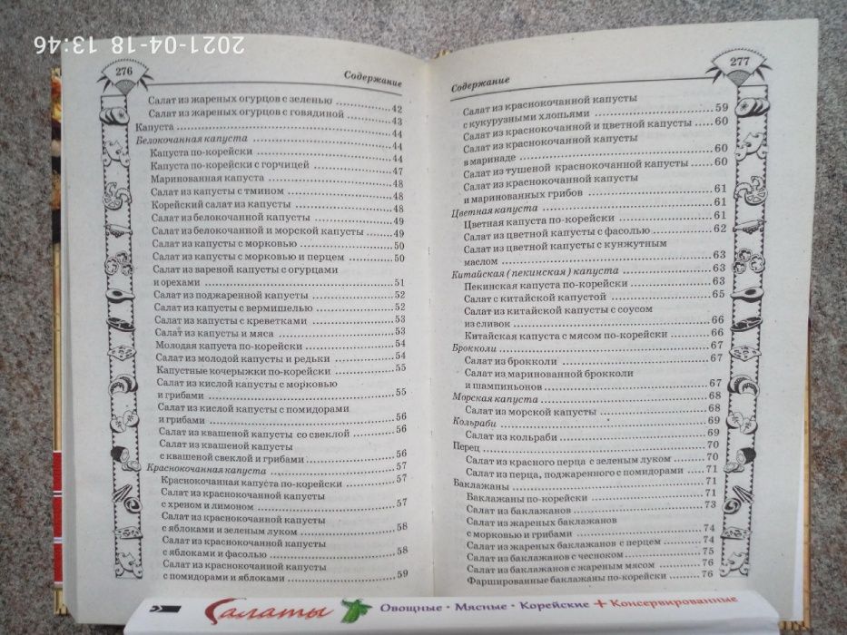 Салаты овощные, мясные, корейские для фуршета, на каждый день,2 шт.