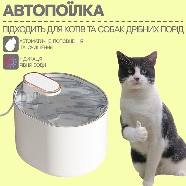 Автоматическая поилка для животных фонтан A-plus R20 Pets Water 3 литр