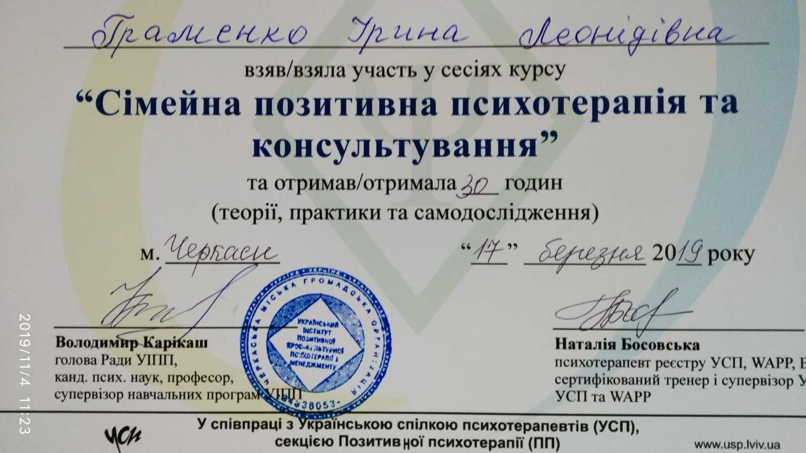 Терапія стосунків. Психотерапевт. Психолог. КПТ. Онлайн