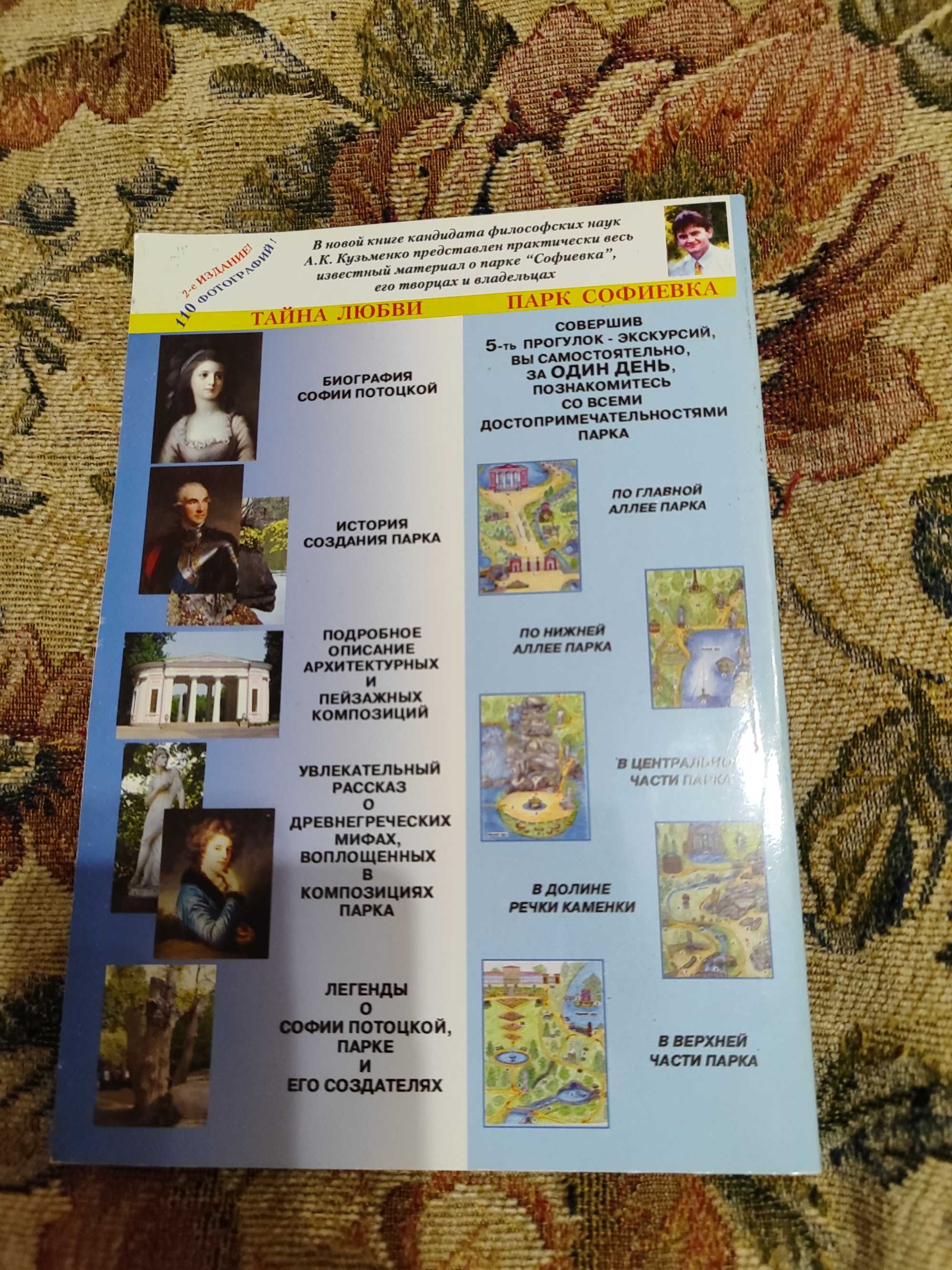 Книга "Версаль" Памятники Всемирного Наследия