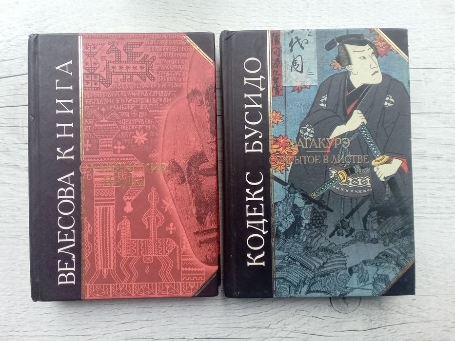 Комплект серия Антология мудрости ЭКСМО Велесова книга Кодекс Бусидо