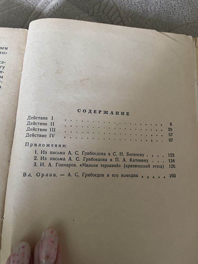 Грибоедов  _ Горе от ума _ 1964. Можлива пересилка