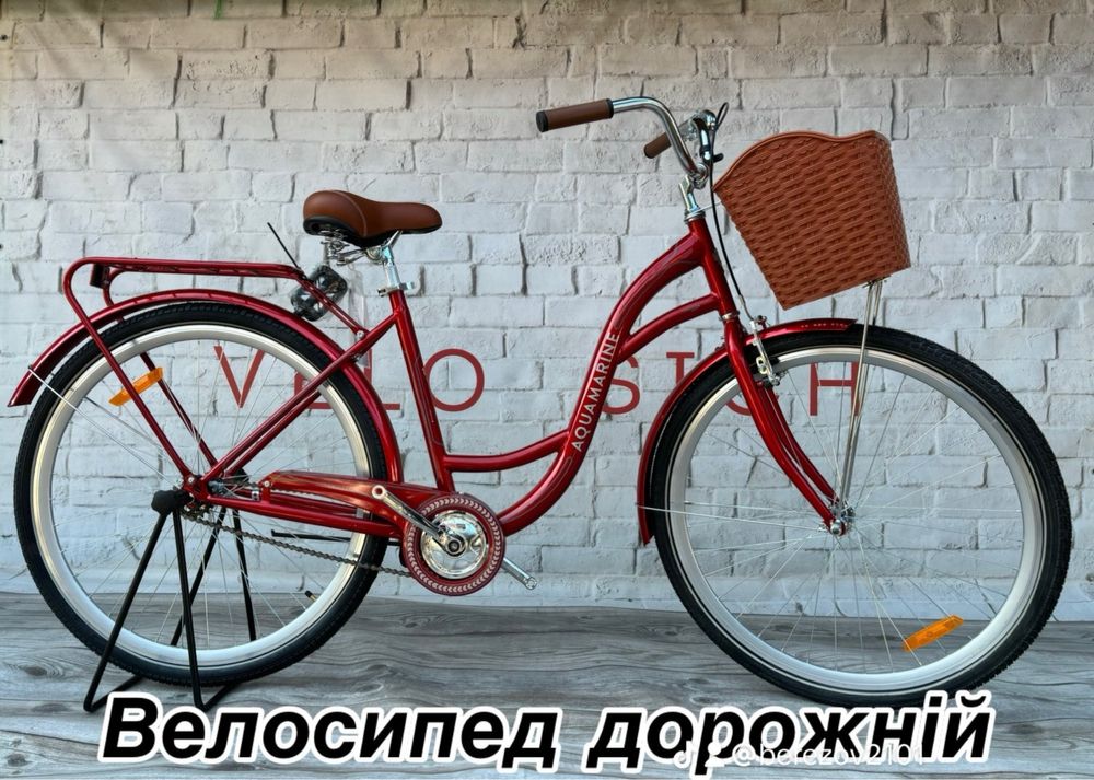 Велосипед дорожнік AQUMARINE 26” 28”(Велотрейд)велосипеди від 5000 грн