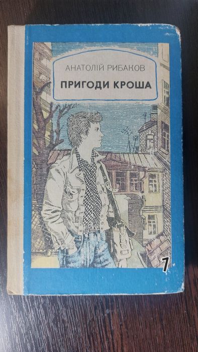 Анатолій Рибаков