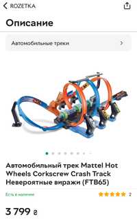 Hot Wheels трек