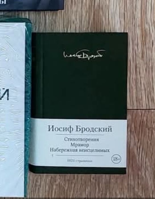 Иосиф Бродский "Стихотворения. Мрамор. Набережна неисцелимых" Серия: "