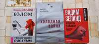 Продам ХОЛОДНАЯ ВОЙНА В ПСИХИАТРИИ Роберт ван Ворен, В. Зеланд ВЗЛОМ