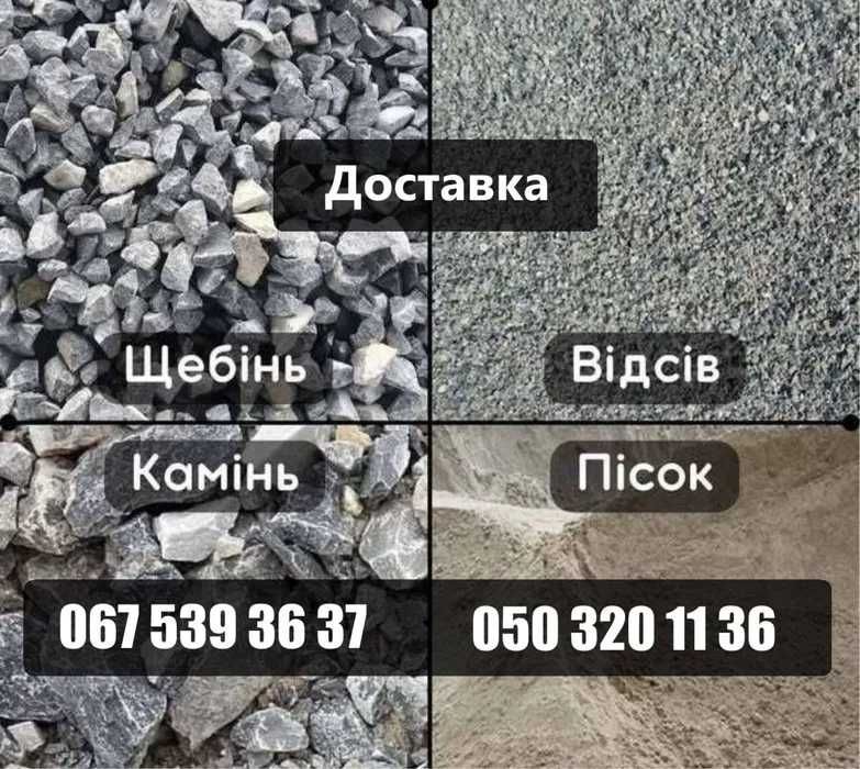 Пісок відсів щебінь шлак глина | Песок отсев щебень шлак глина