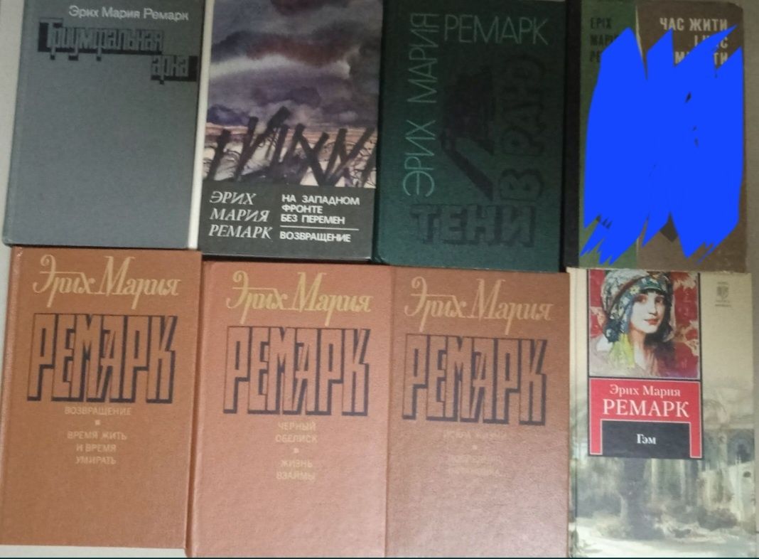 Сборники произведений Ремарка