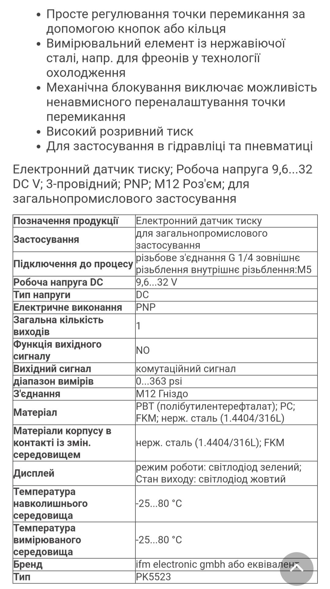 Датчик давления ifm PK5523