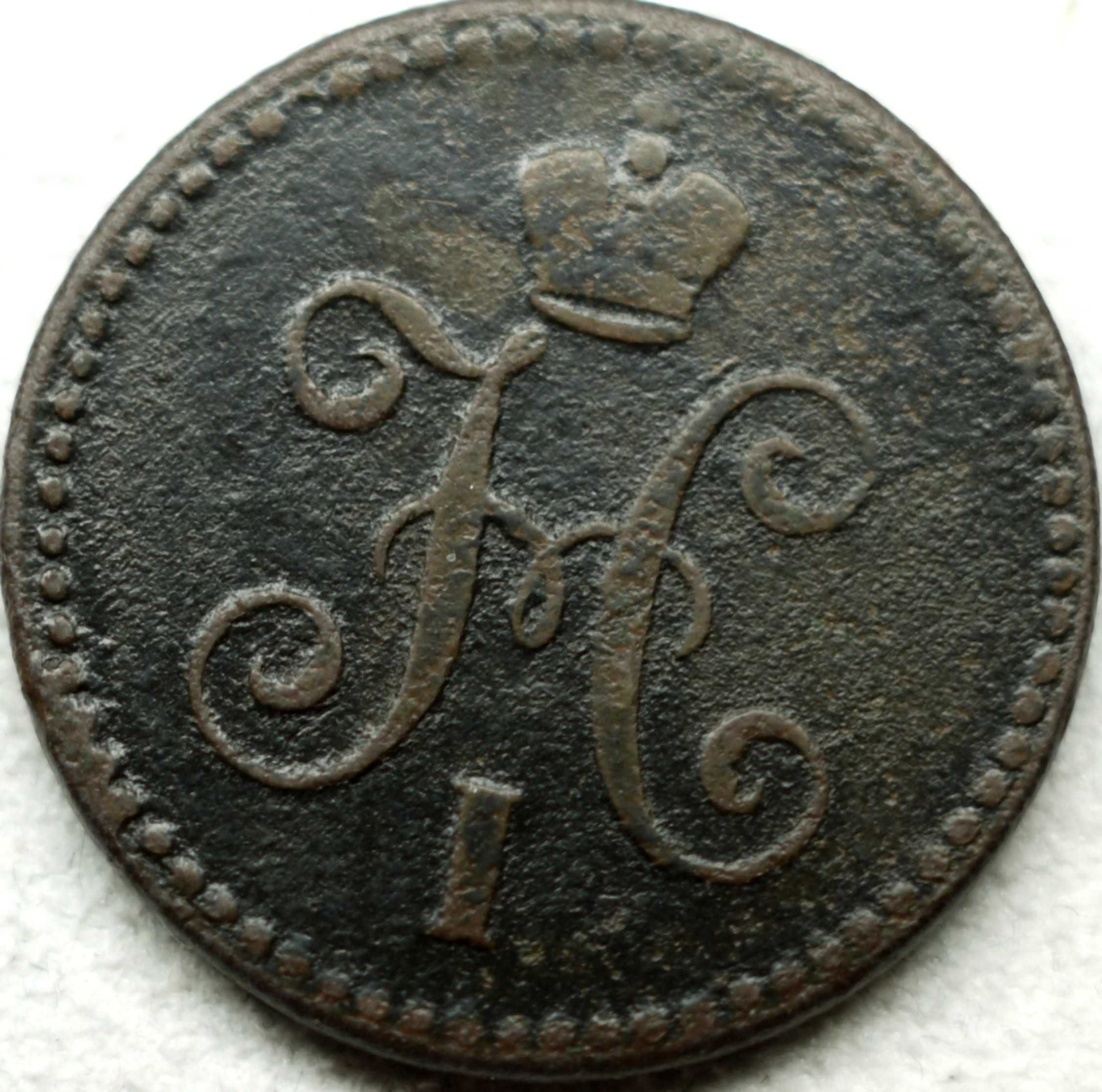 1 копійка сріблом 1841 рік СПМ