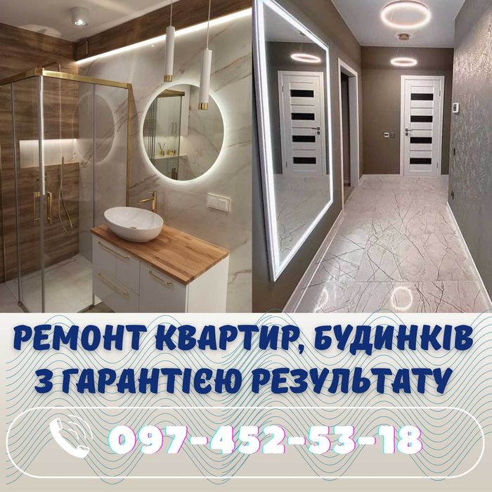 Ремонт квартир, будинків та офісів. Будівельні роботи “під ключ”