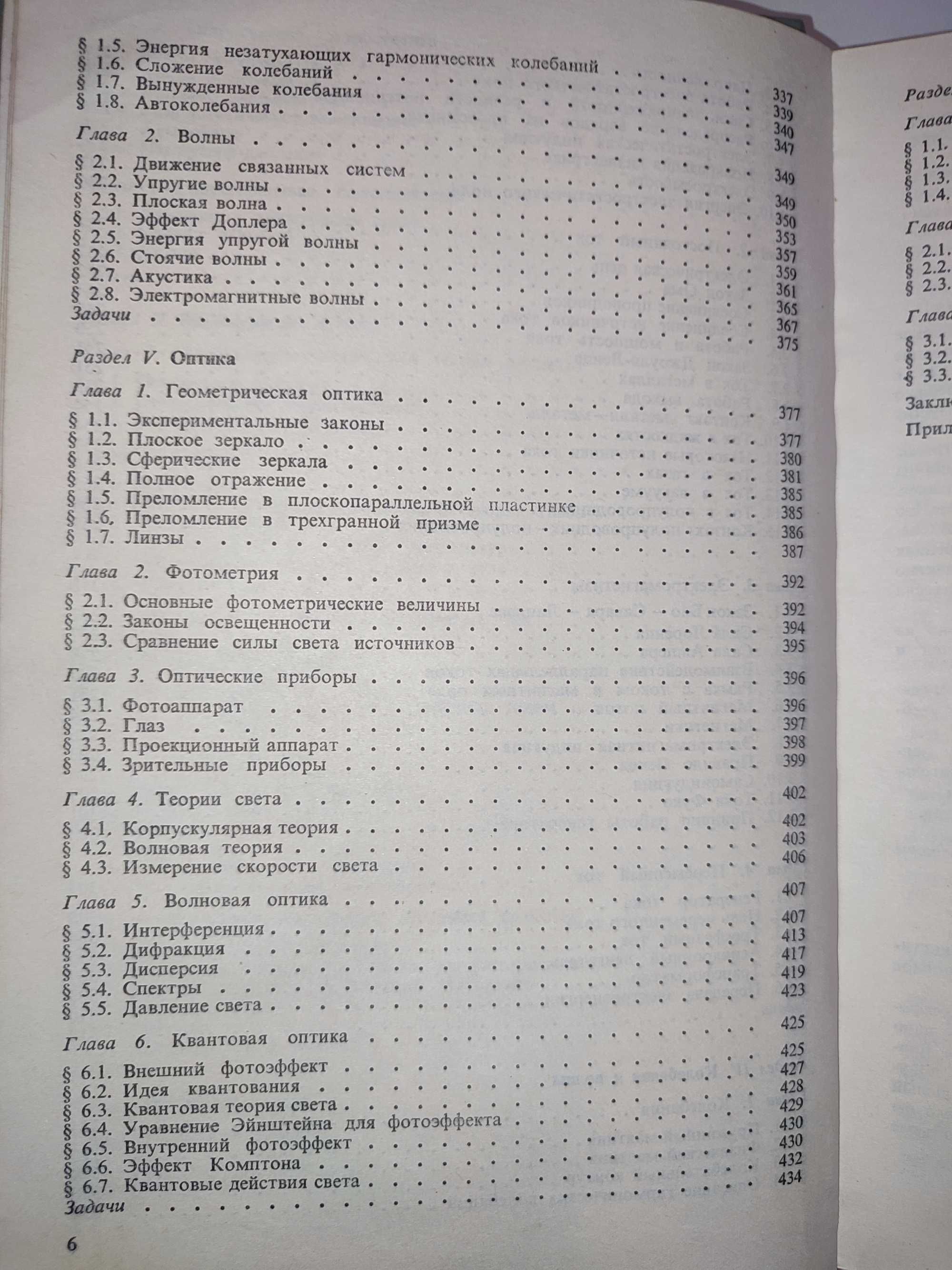 Курс физики Евграфова Каган