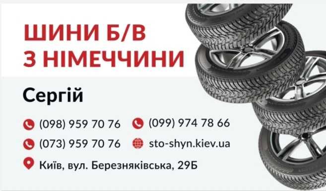 Шини б/в 205.55.16 205.60.16 R16 (Літні шини б\у) Склад Автошин Київ