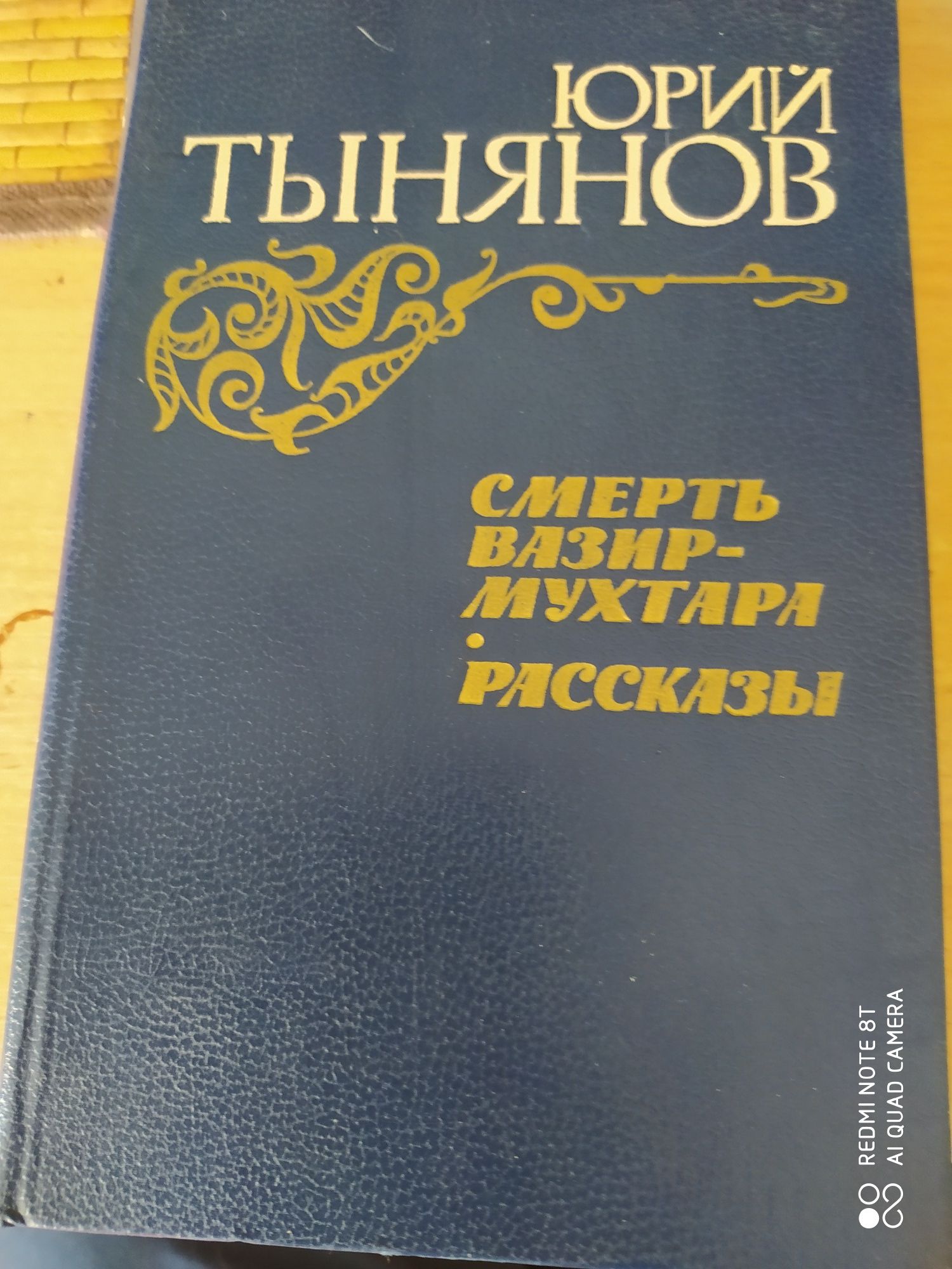 Ришелье, Фарчи ,Хрущёв, Наполеон Бонапарт. Бродель. Брусилов. Тынянов