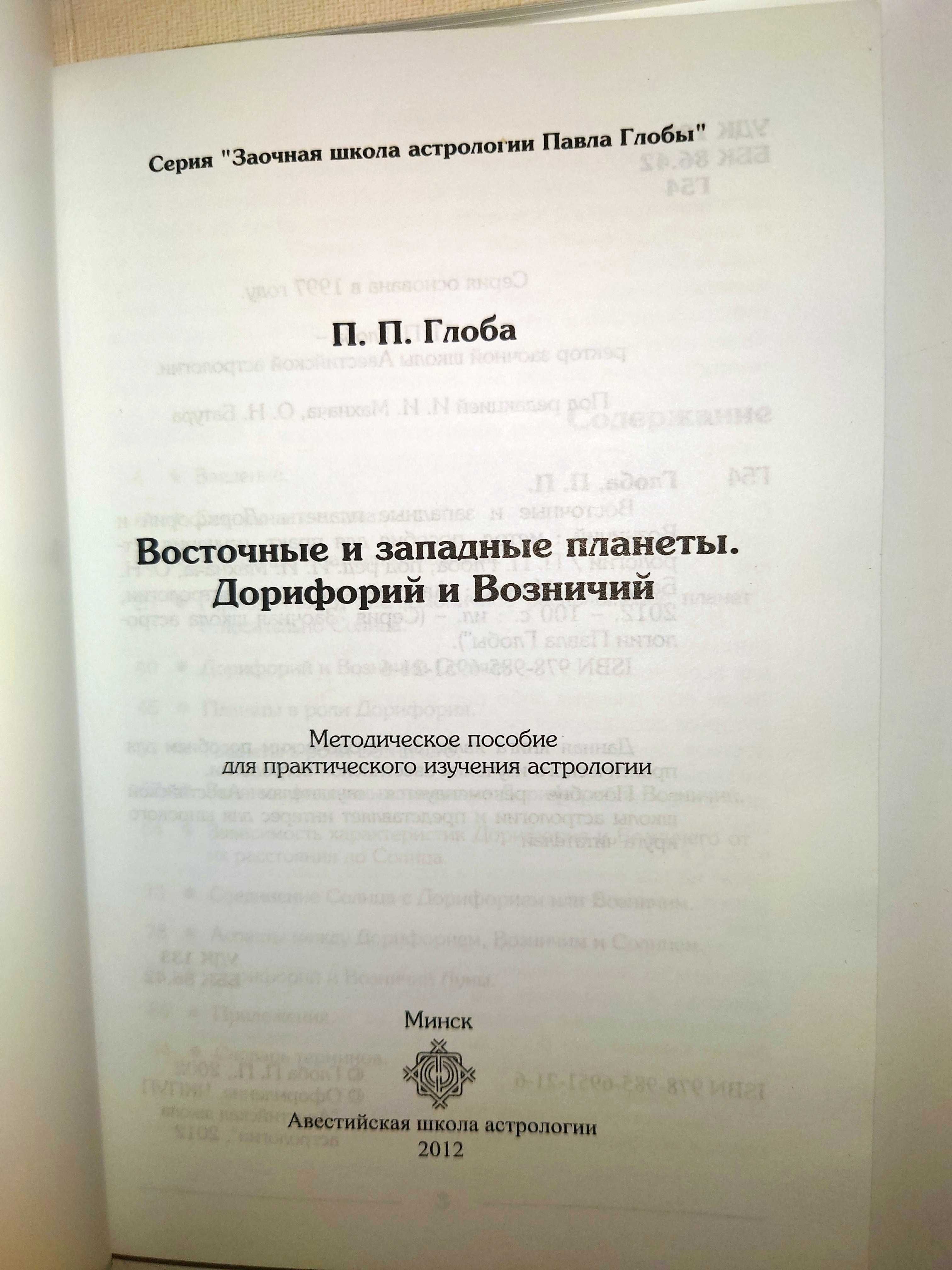 Заочная школа астрология Павла Глобы Осипенко Искусство интерпретации
