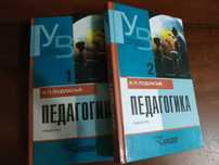 Педагогіка Новий курс. Підручник для вузів. Подласий І.П.