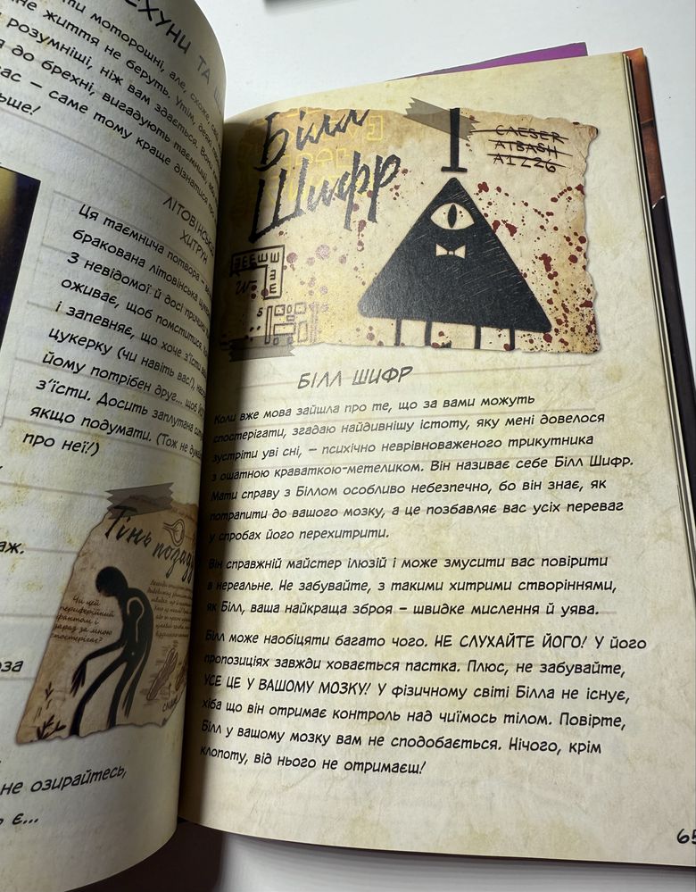 Gravity Falls — Керівництво Діппера та Мейбл