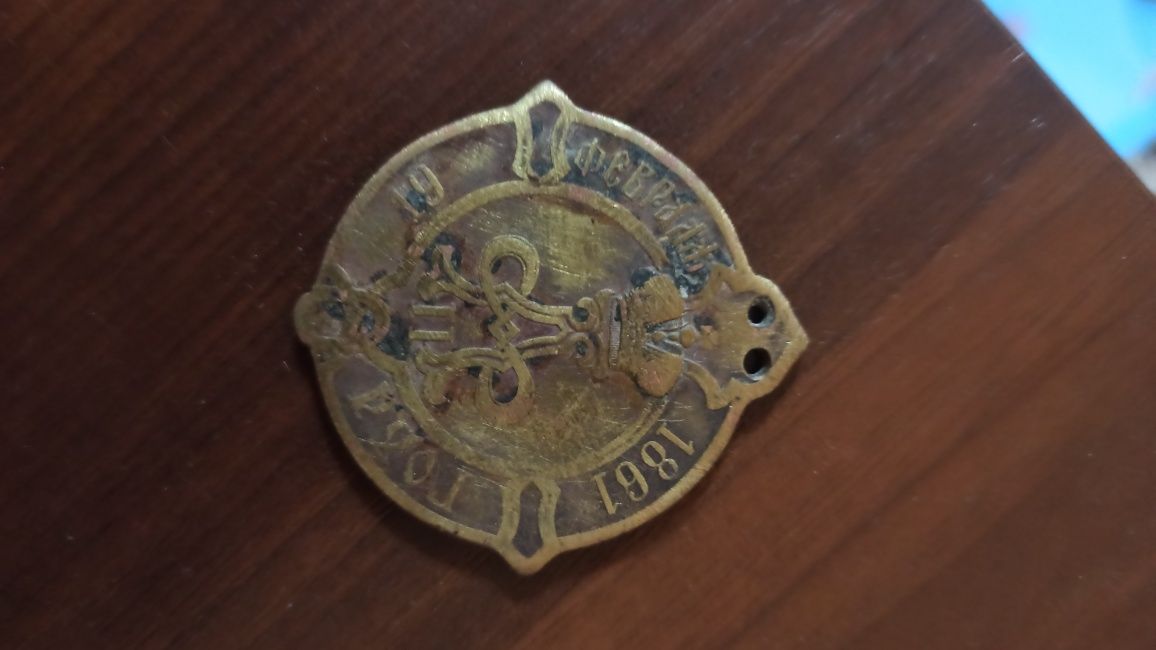 Прода медальйон 1861 рік