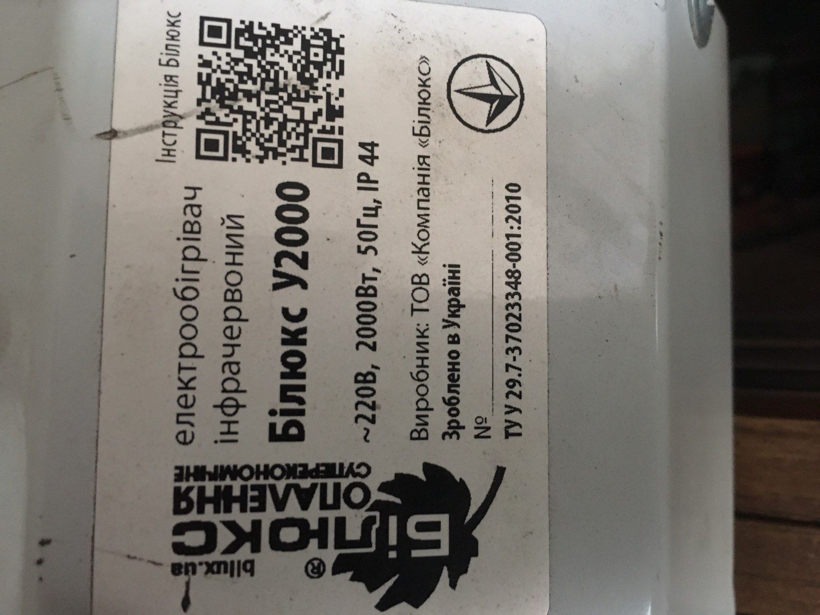Обогреватель  У2000
