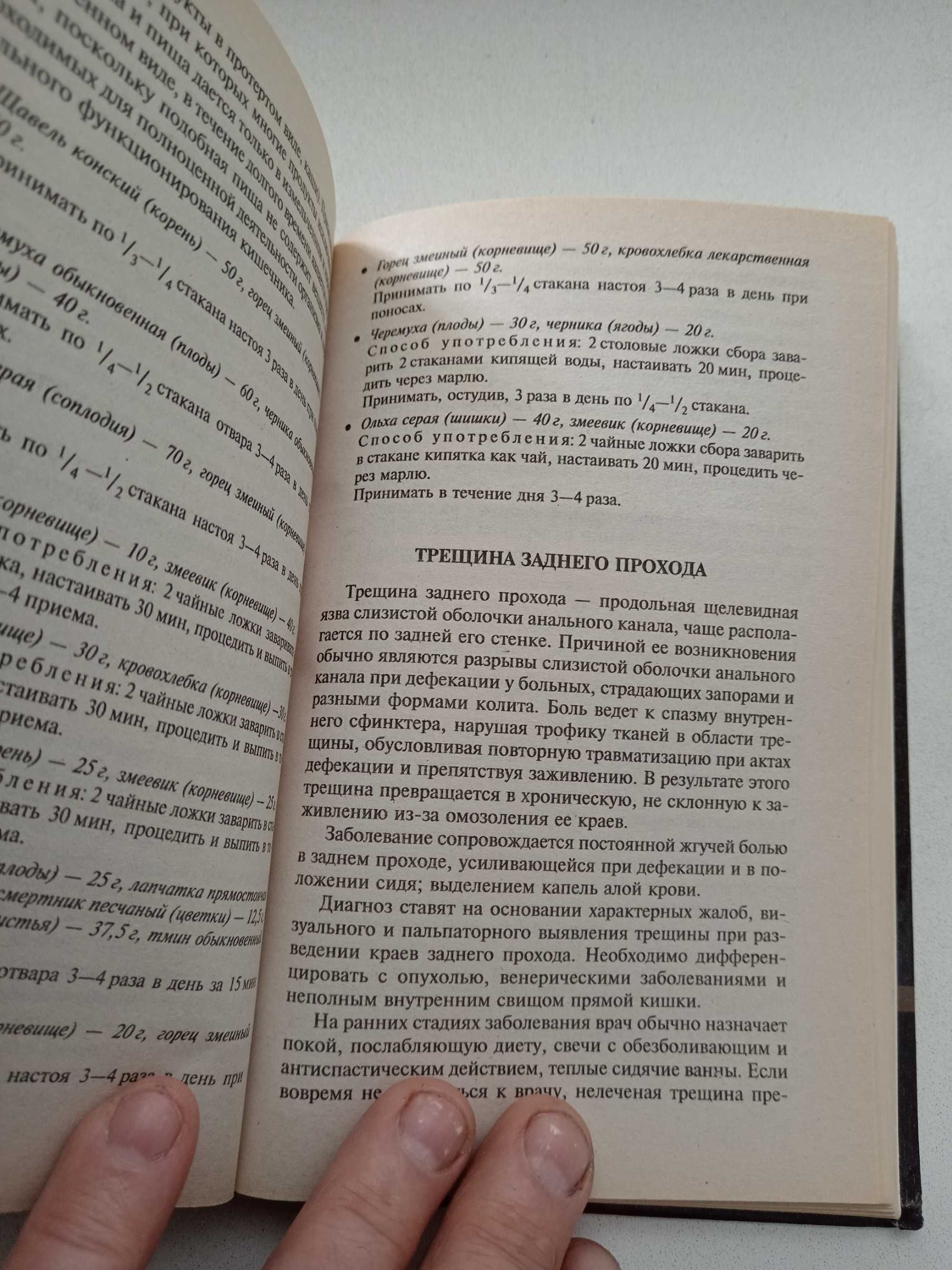 Книга - Целебная сила молитвы
