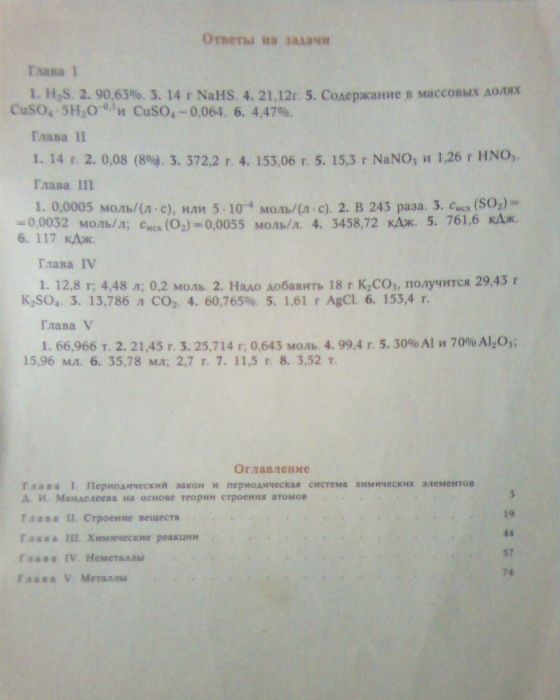 Учебники СССР Химия Основы общей химии 11 класс Фельдман Рудзинис