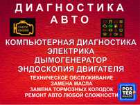 Компьютерная диагностика, дымогенератор, эндоскопия - ЕСТЬ ВЫЕЗД !!